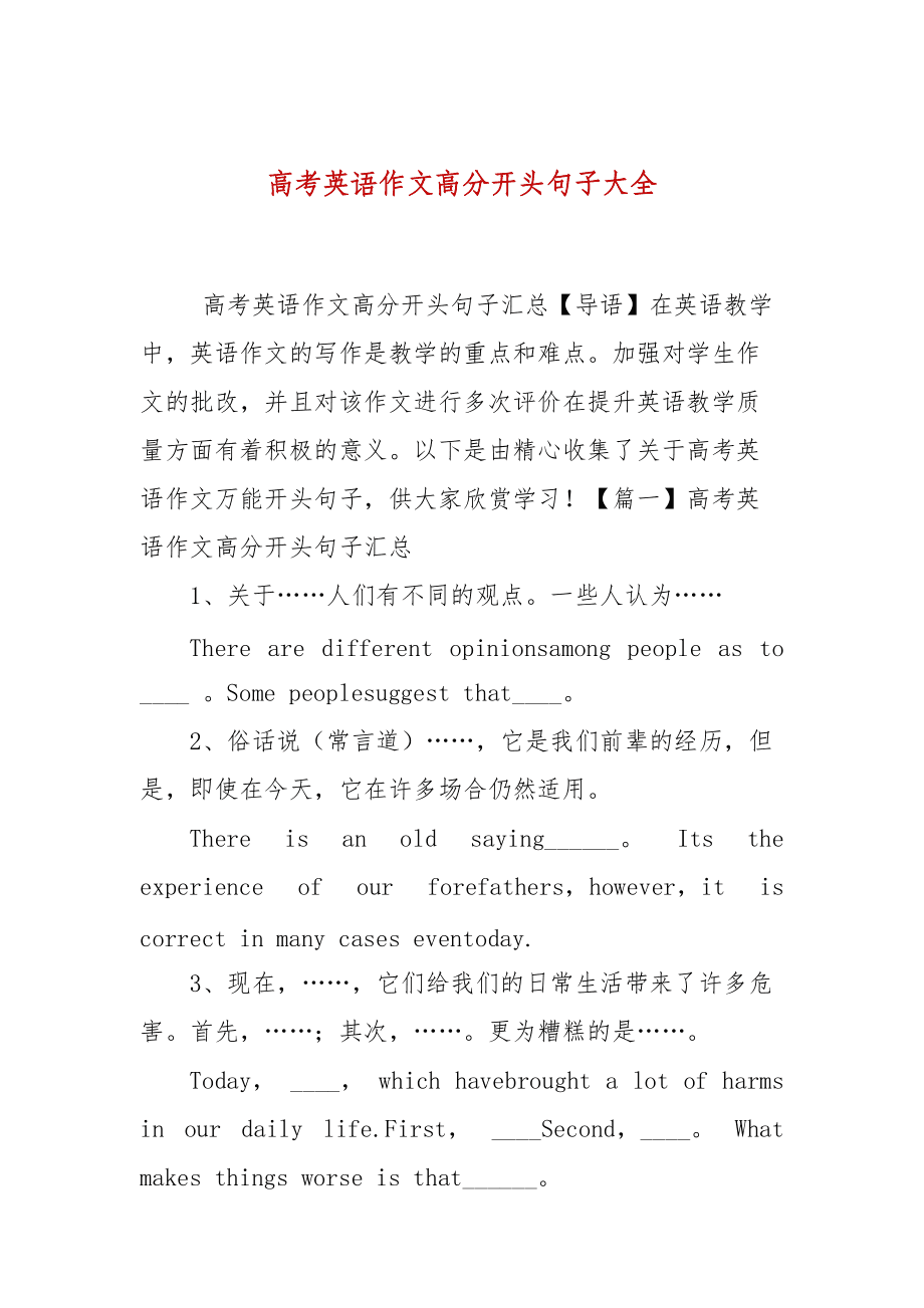 通用英语作文句子_通用英语作文句子摘抄