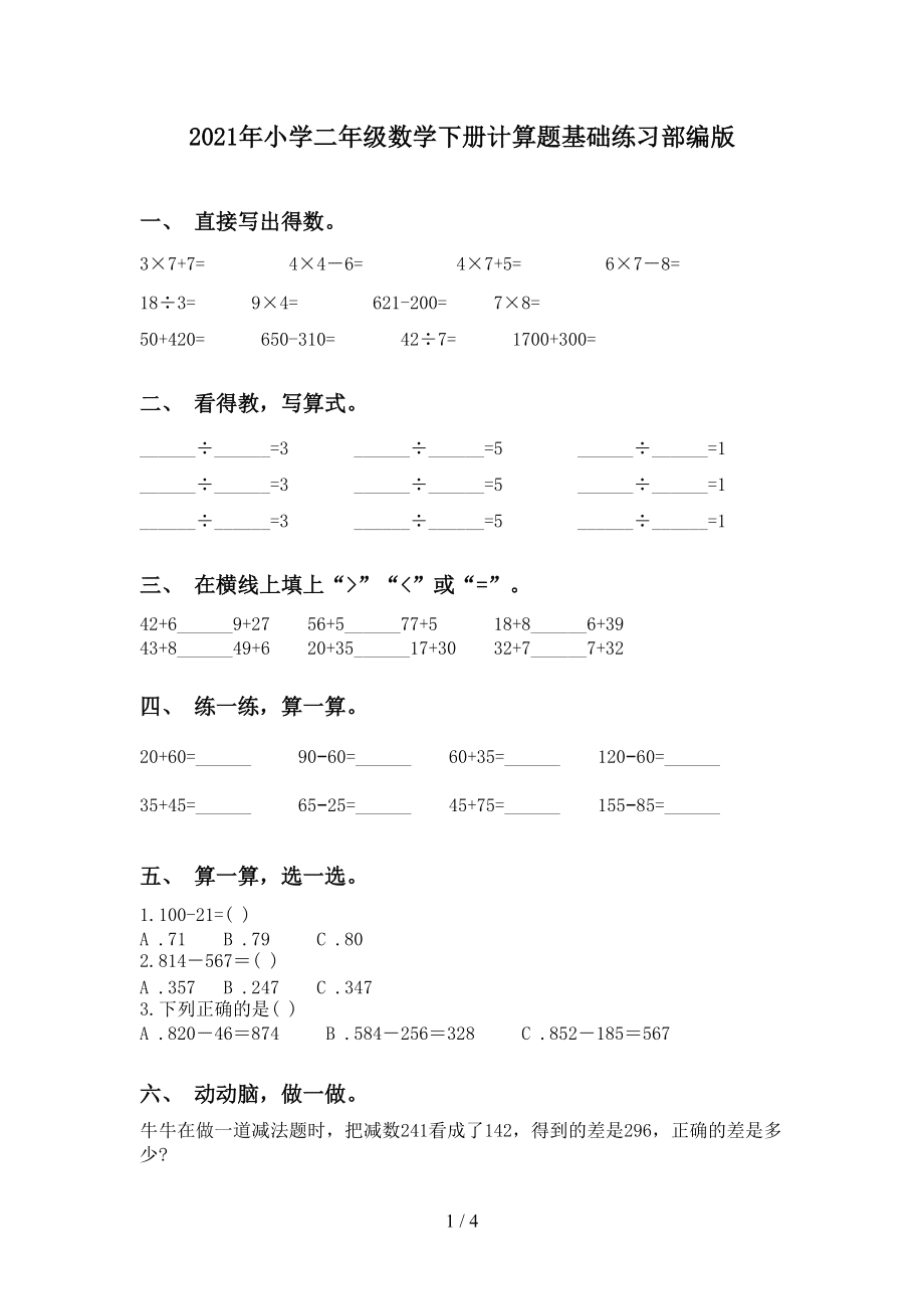 小学数学计算题题库(小学数学计算题题库大全及答案)