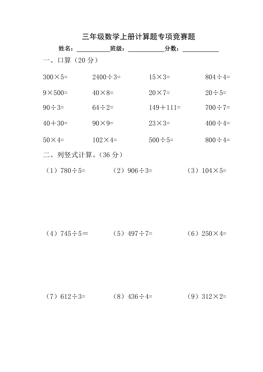 小学数学计算题题库(小学数学计算题题库大全及答案)