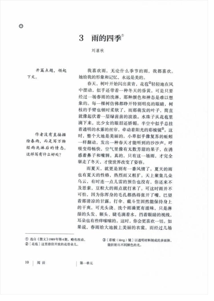 初中语文所有课文(初中语文所有课文的教案新版)