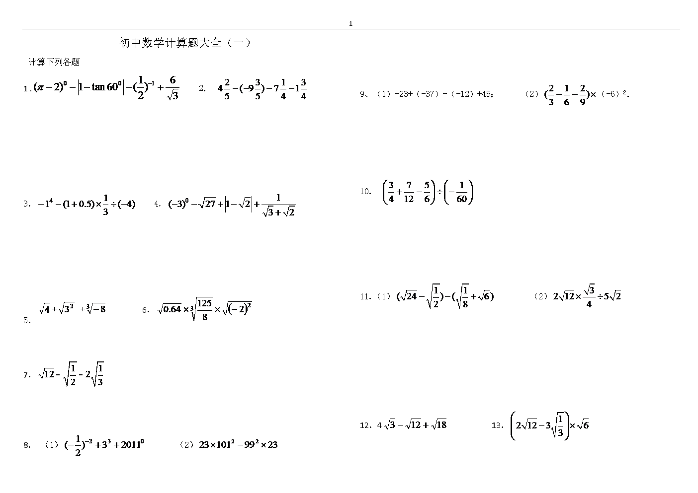 初中数学题型大全_初中数学题型大全及答案