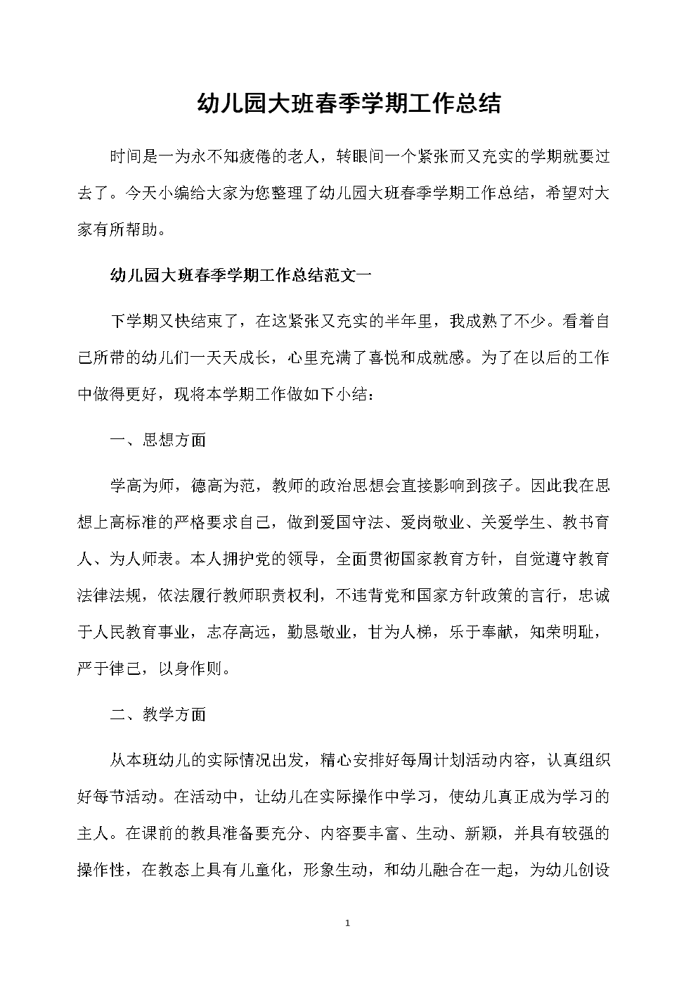 20202021学期小学英语工作总结的简单介绍