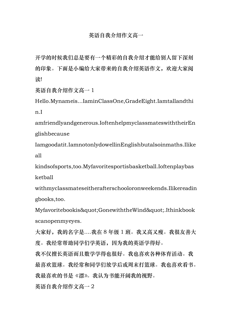 高中英语自我介绍作文(高中英语自我介绍作文80字)