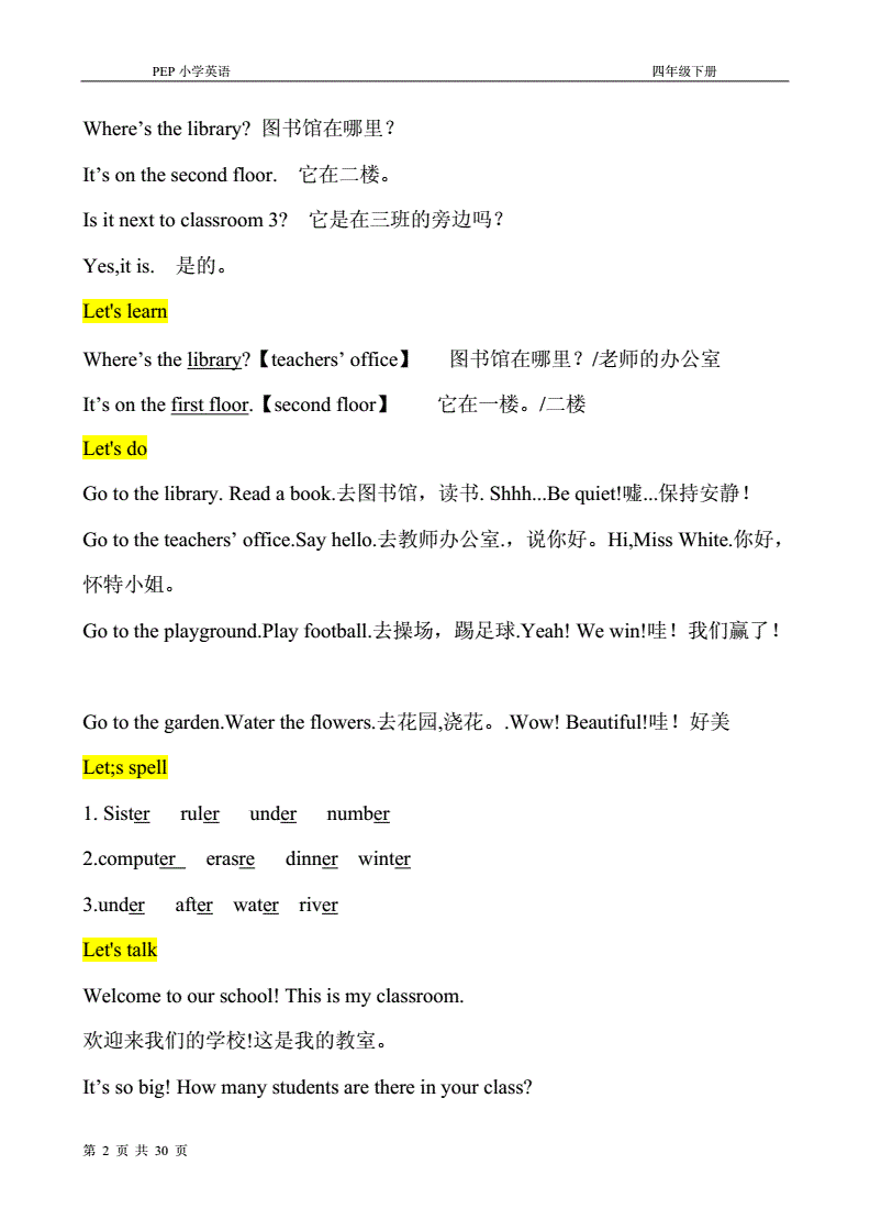 六年级下册英语翻译pep版(六年级下册英语翻译书2021)