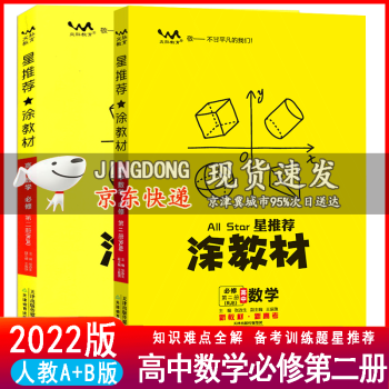 高中数学教材为什么分ab版和b版_高中数学教材为什么分ab版