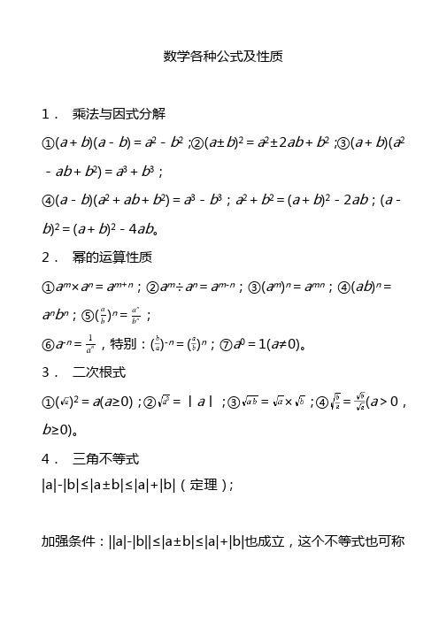 初中数学公式定义性质大全_初中数学公式定义性质大全图解