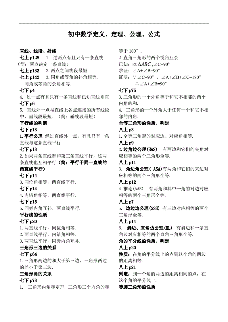 初中数学公式定义性质大全_初中数学公式定义性质大全图解