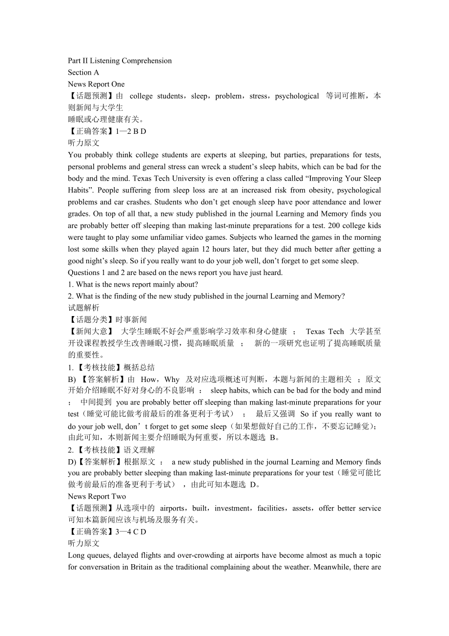 高中英语听力试听部分原文及翻译_高中英语听力试听部分原文