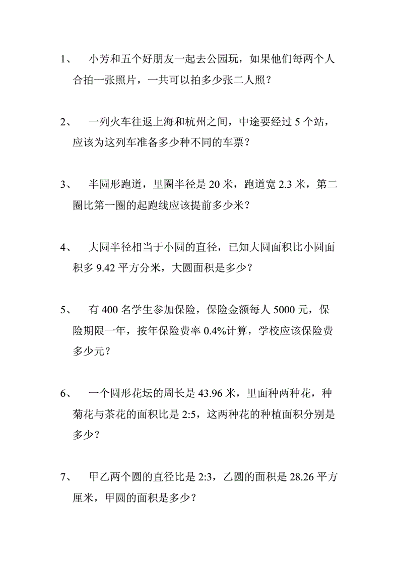 小学六年级数学应用题拓展解题方法_小学六年级数学应用题