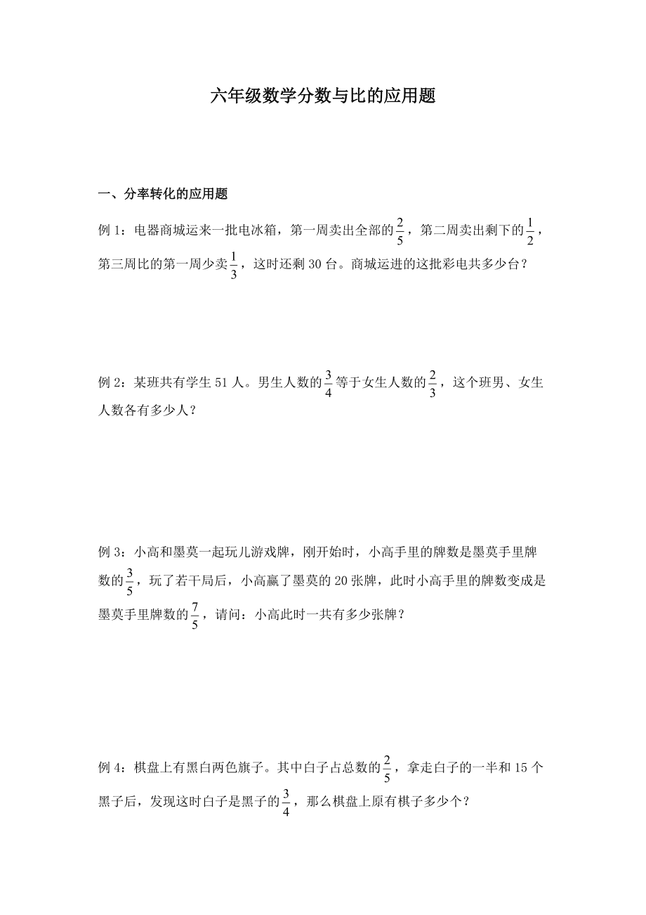 小学六年级数学应用题拓展解题方法_小学六年级数学应用题