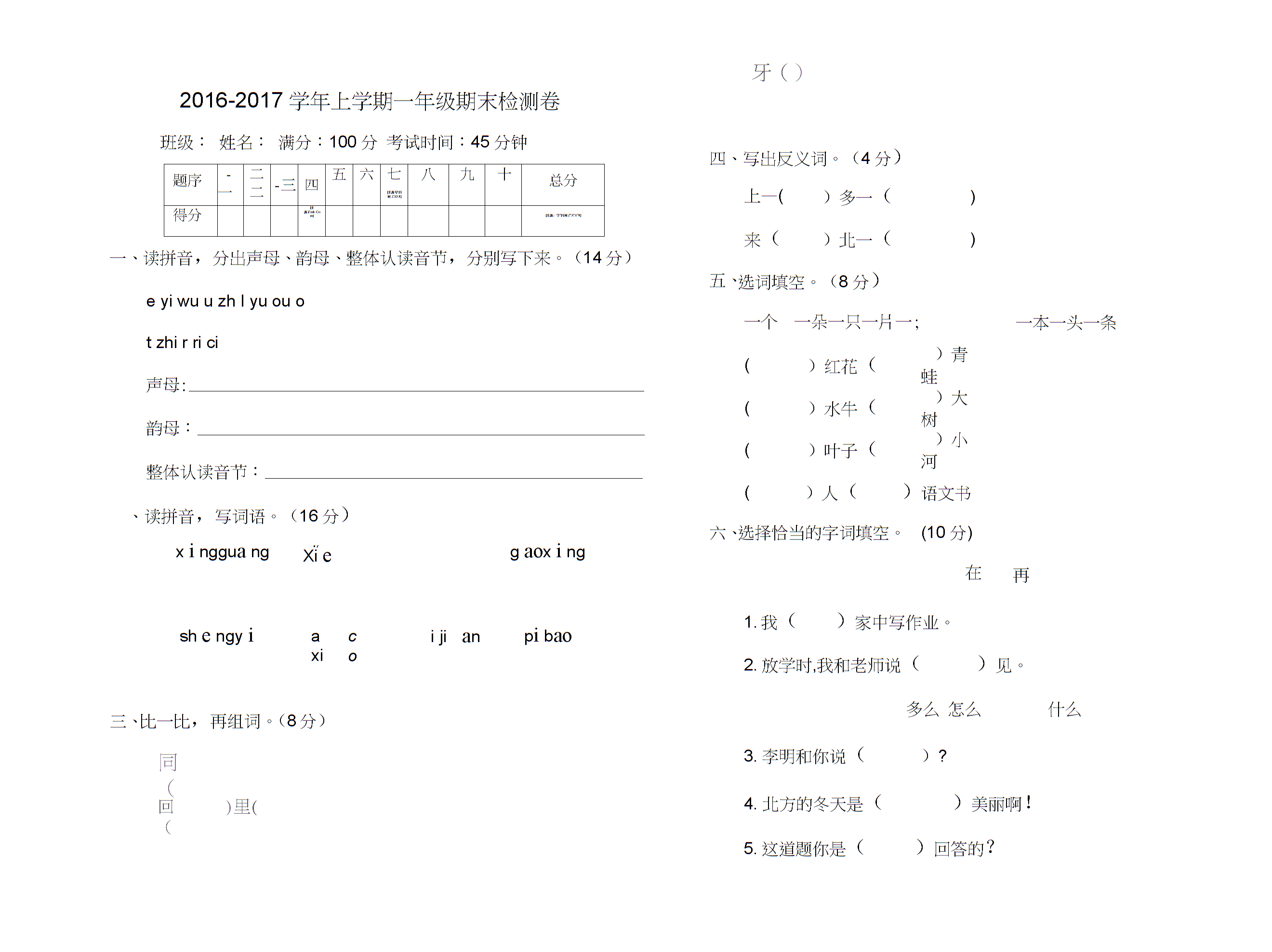 小学语文试卷分析一年级_小学一年级语文考试卷分析