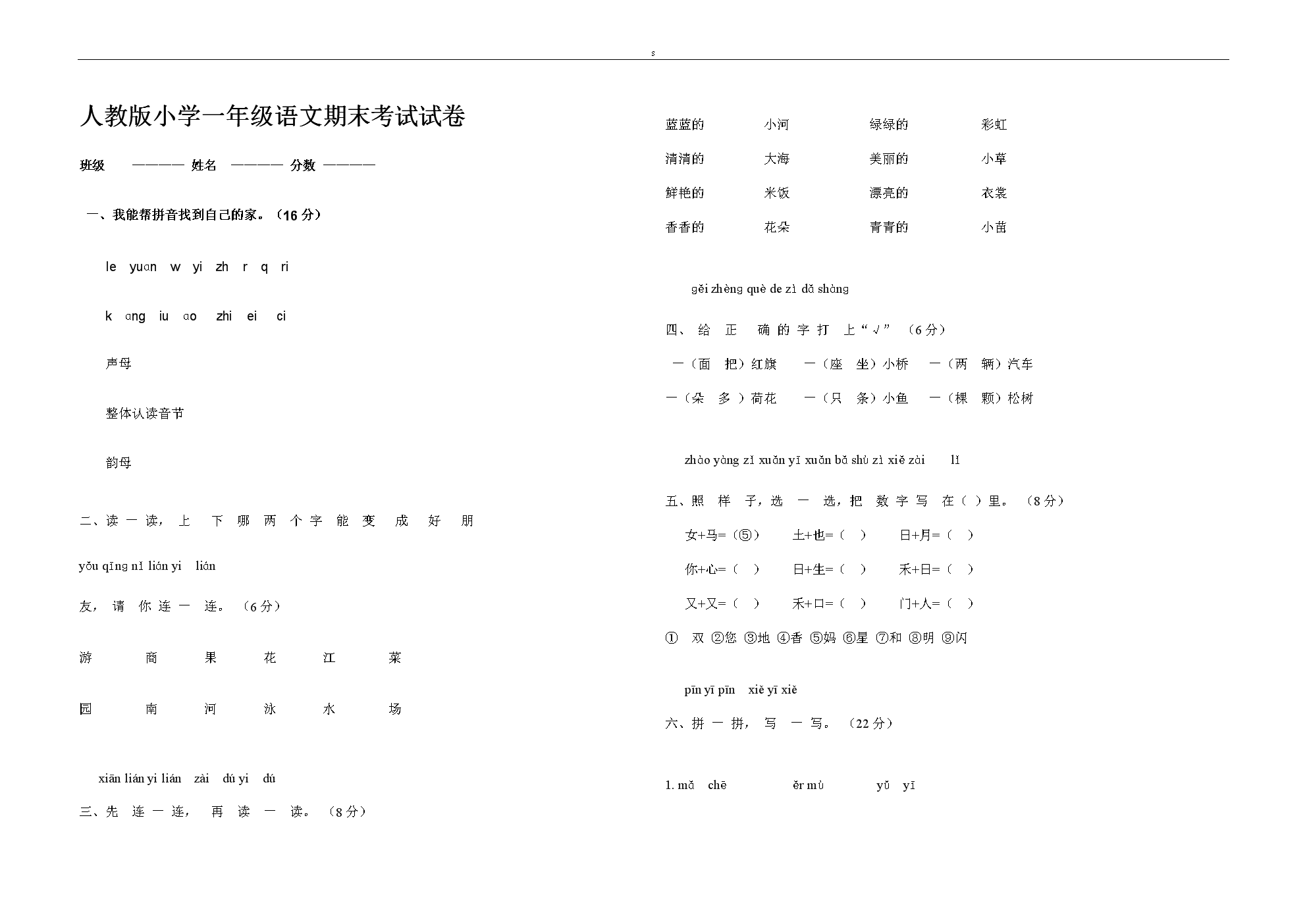 小学语文试卷分析一年级_小学一年级语文考试卷分析