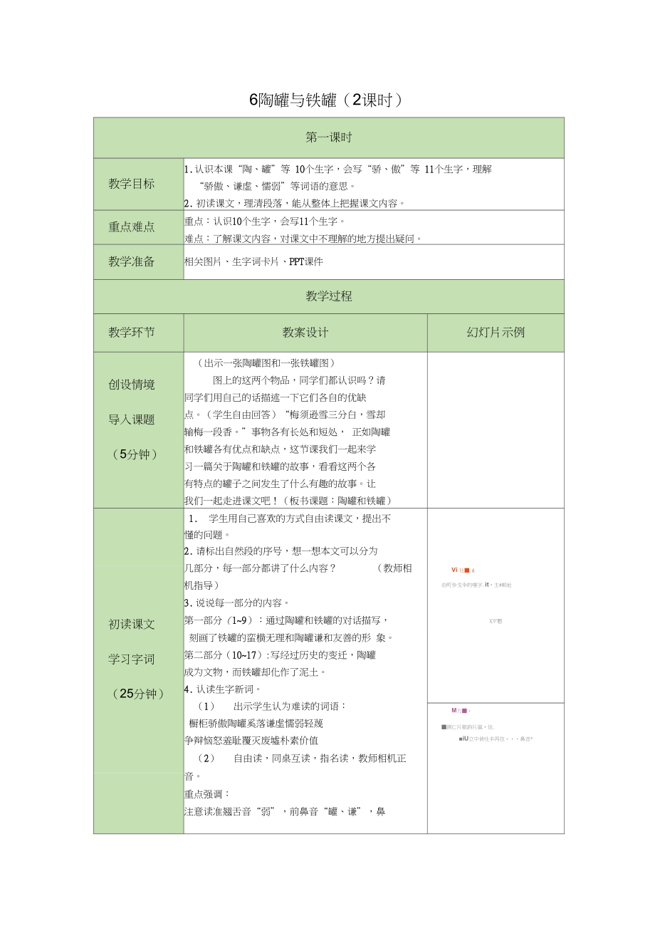 部编三年级下册语文电子教案_三下语文教案部编版电子版