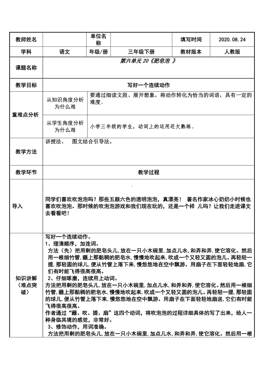 部编三年级下册语文电子教案_三下语文教案部编版电子版