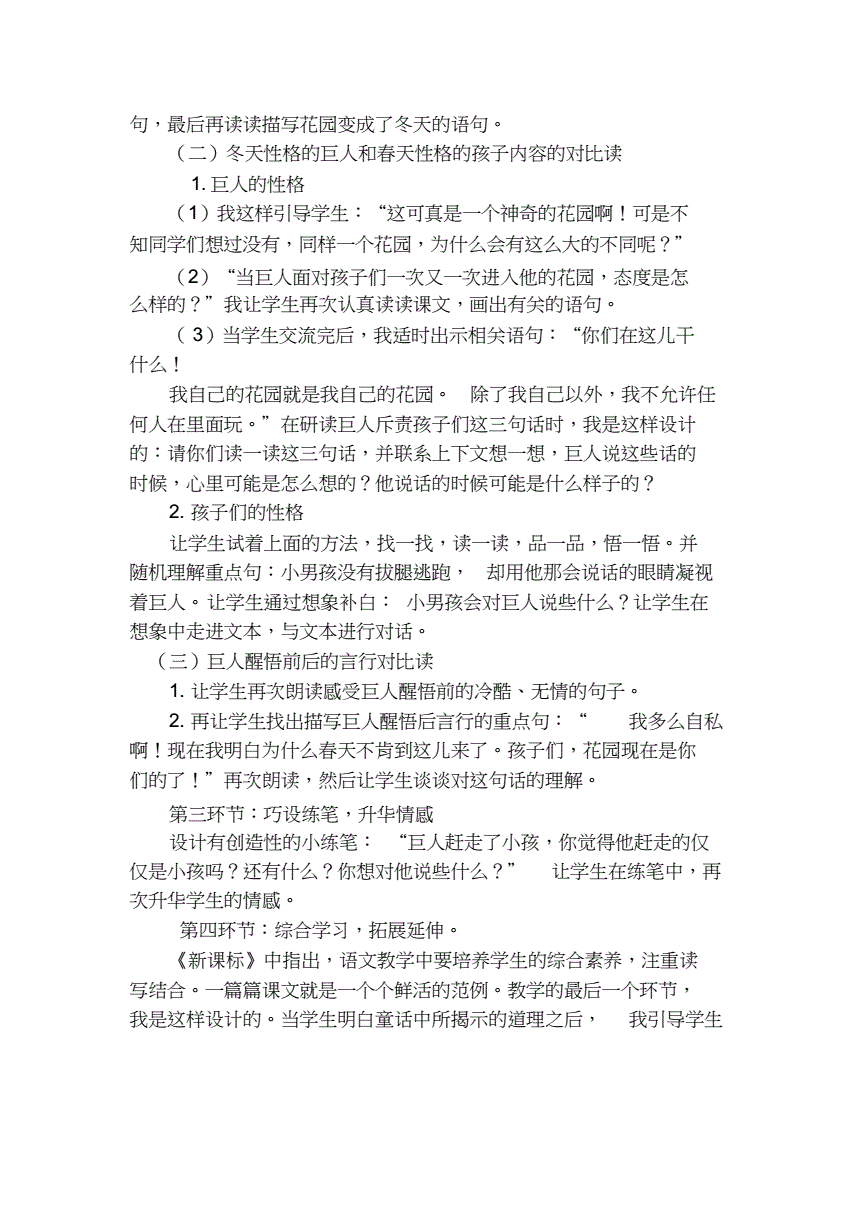 初中语文说课稿百度网盘_初中语文说课稿 百度网盘