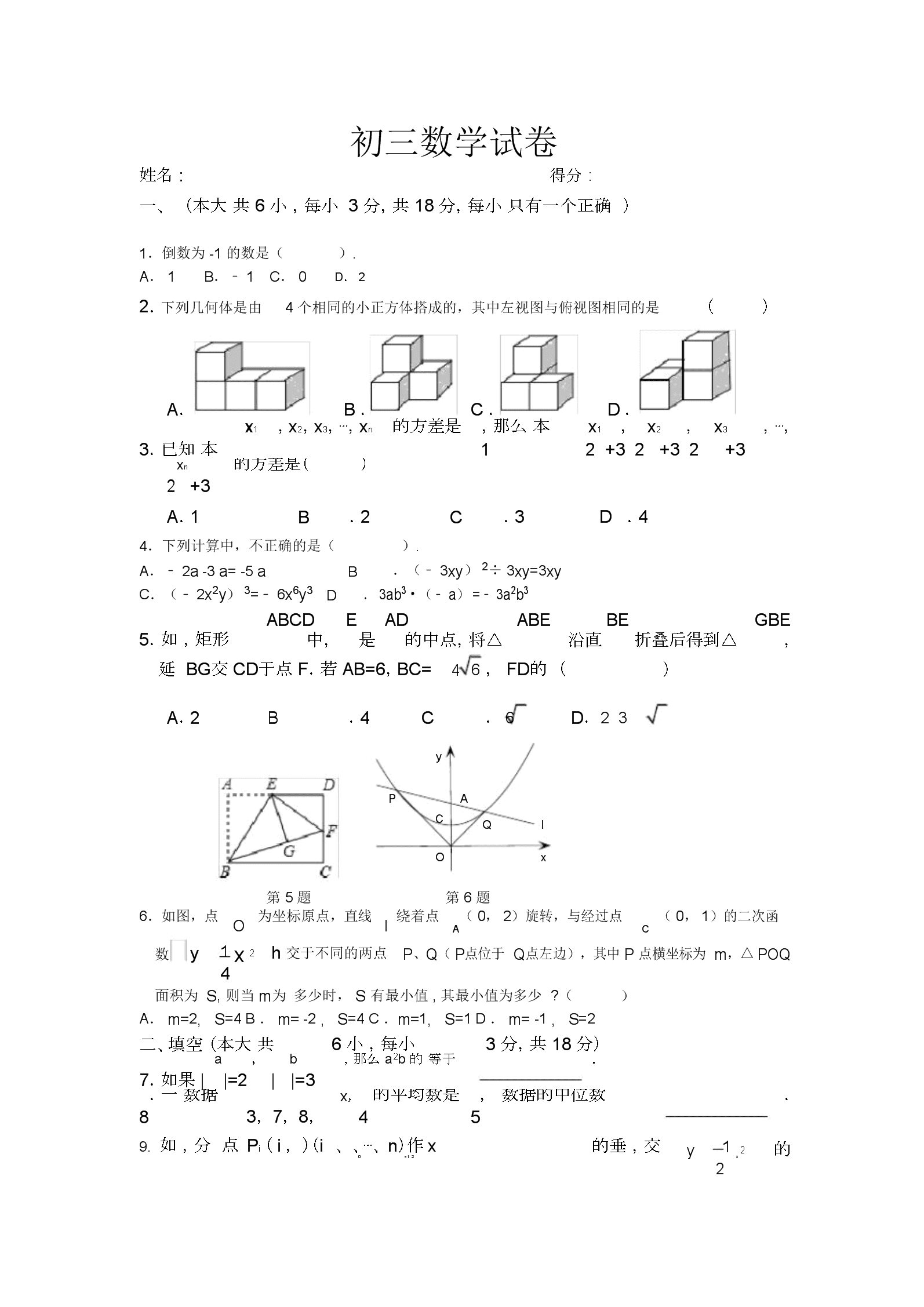 初中数学题库电子版(数学初中经典试题及答案)