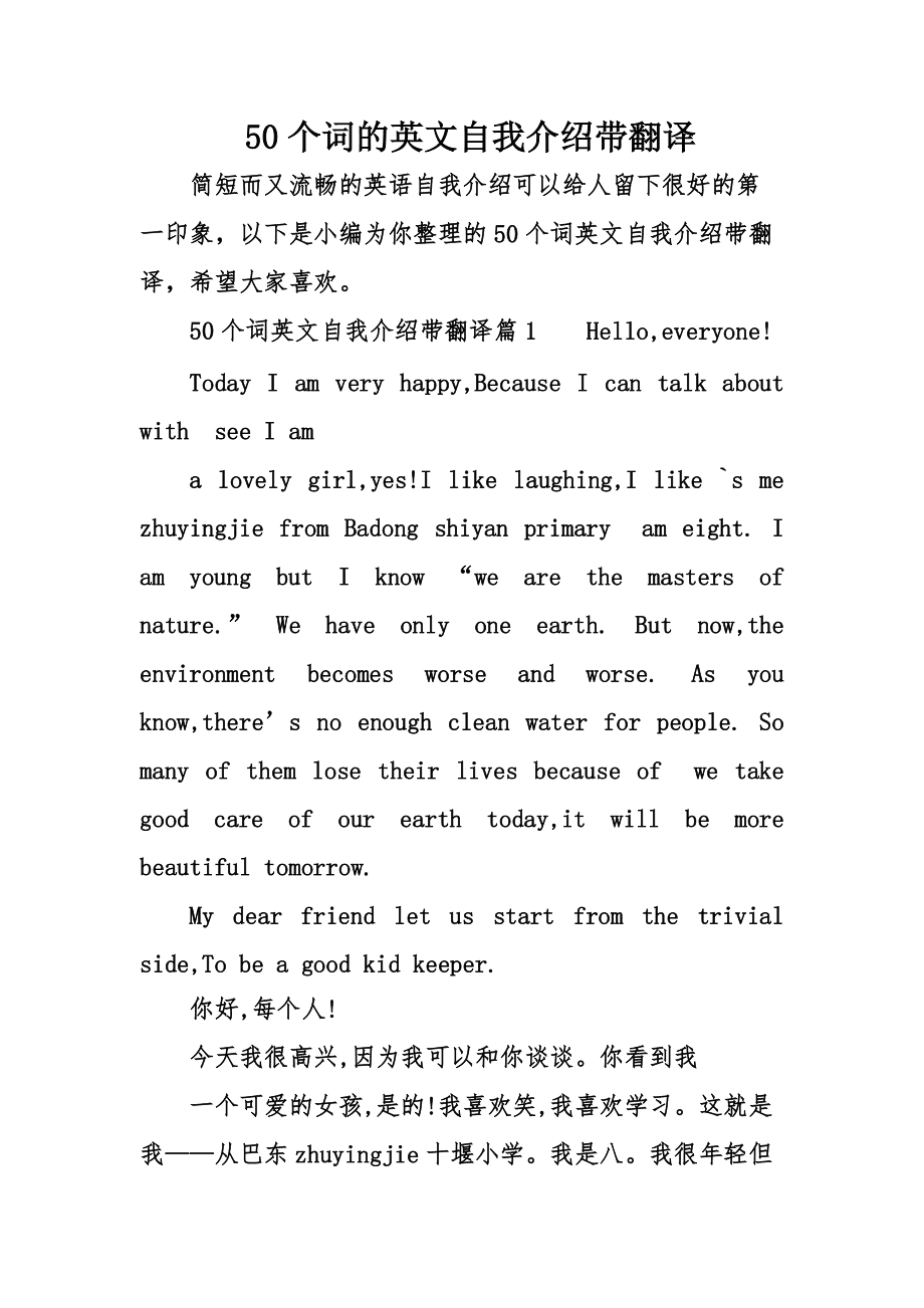 英语自我介绍带翻译100作文_英语自我介绍带翻译400字