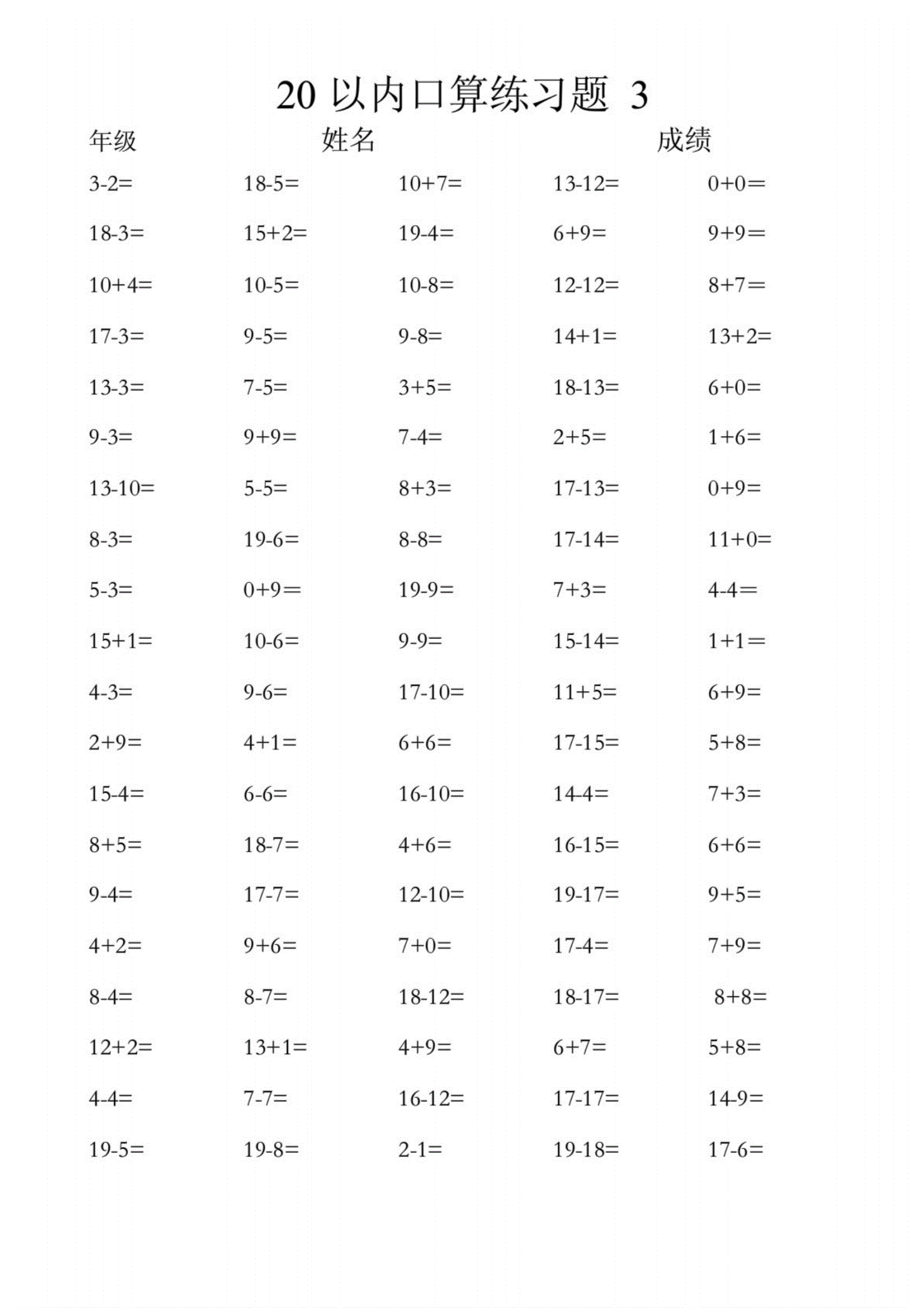 小学一年级数学口算训练上册比赛(小学一年级数学口算训练)