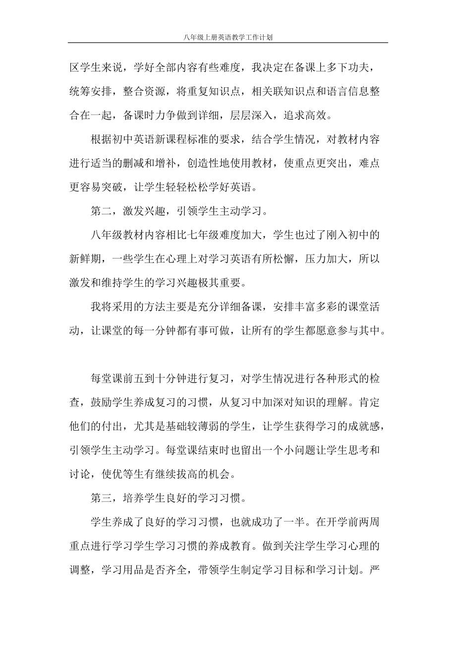 初二英语教学工作计划_初二英语教学工作计划上册