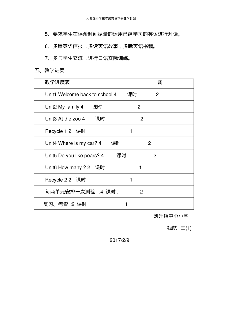 小学三年级英语课程教学计划(小学英语教学计划三年级)