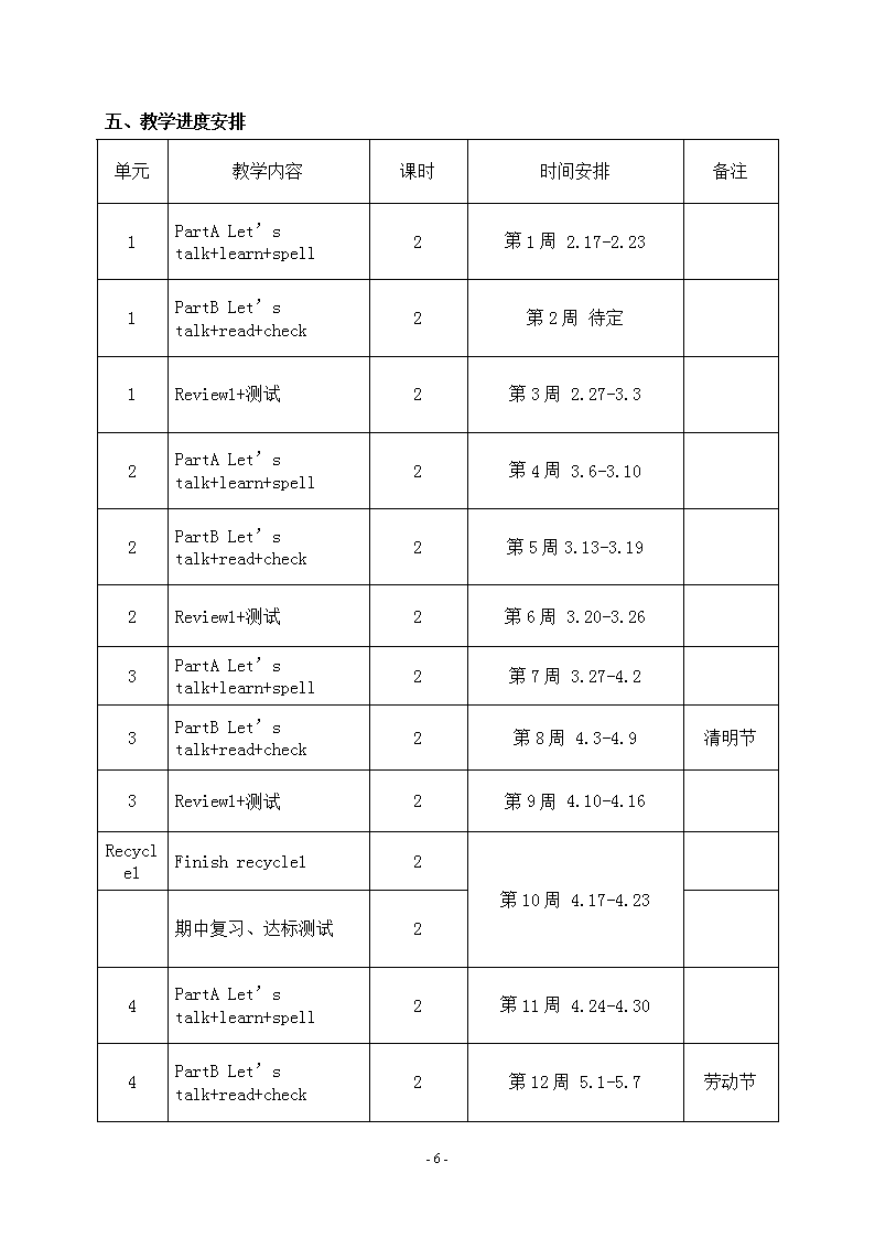 小学三年级英语课程教学计划(小学英语教学计划三年级)