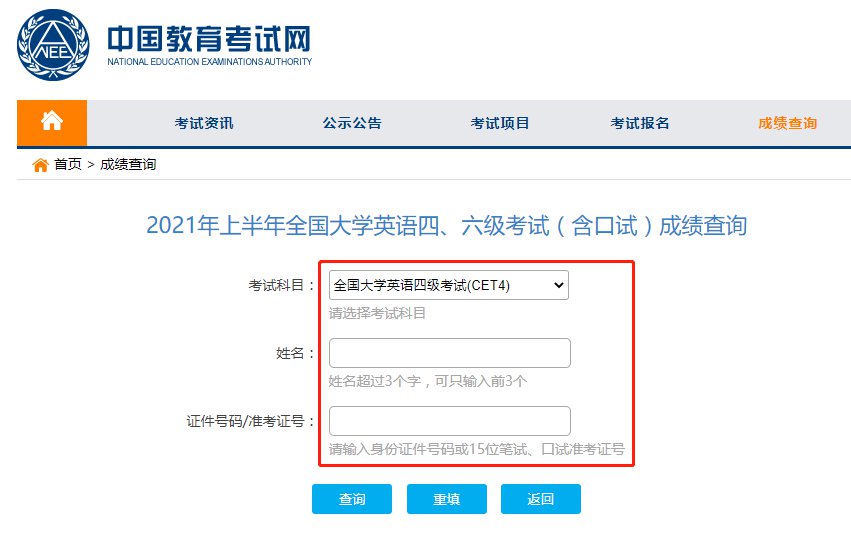 2021年英语六级成绩查询入口_2021英语六级查询成绩入口