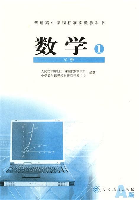 高中数学课本电子版选修一B版(高中数学课本电子版选修一)