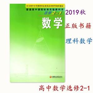 高中数学课本电子版选修一B版(高中数学课本电子版选修一)