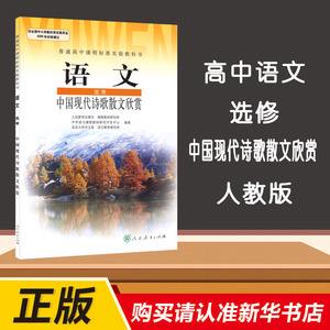 高中语文选修教材PDF(高中语文选修教材)