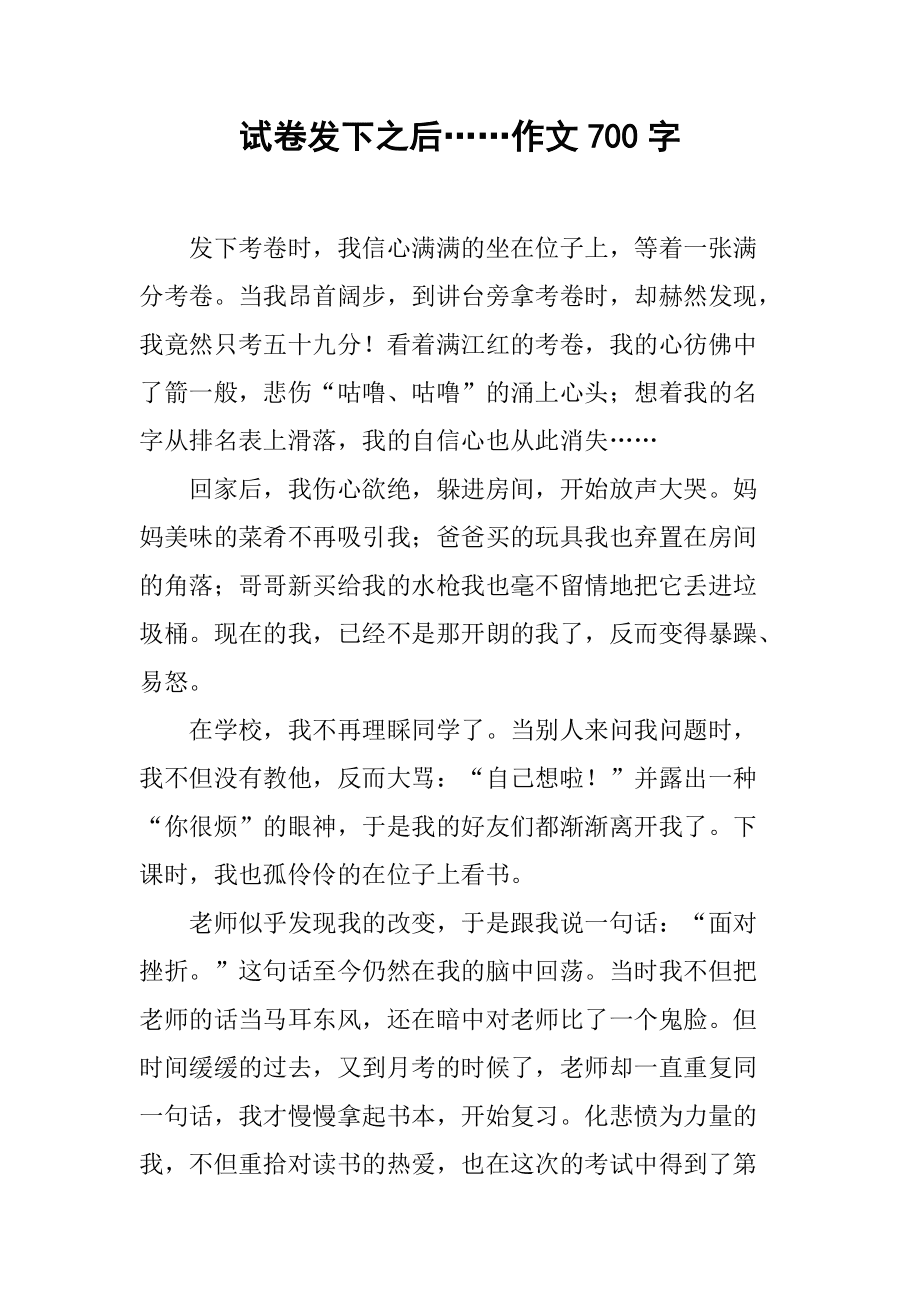 初中语文试卷作文格子模板_初中语文试卷作文和范文