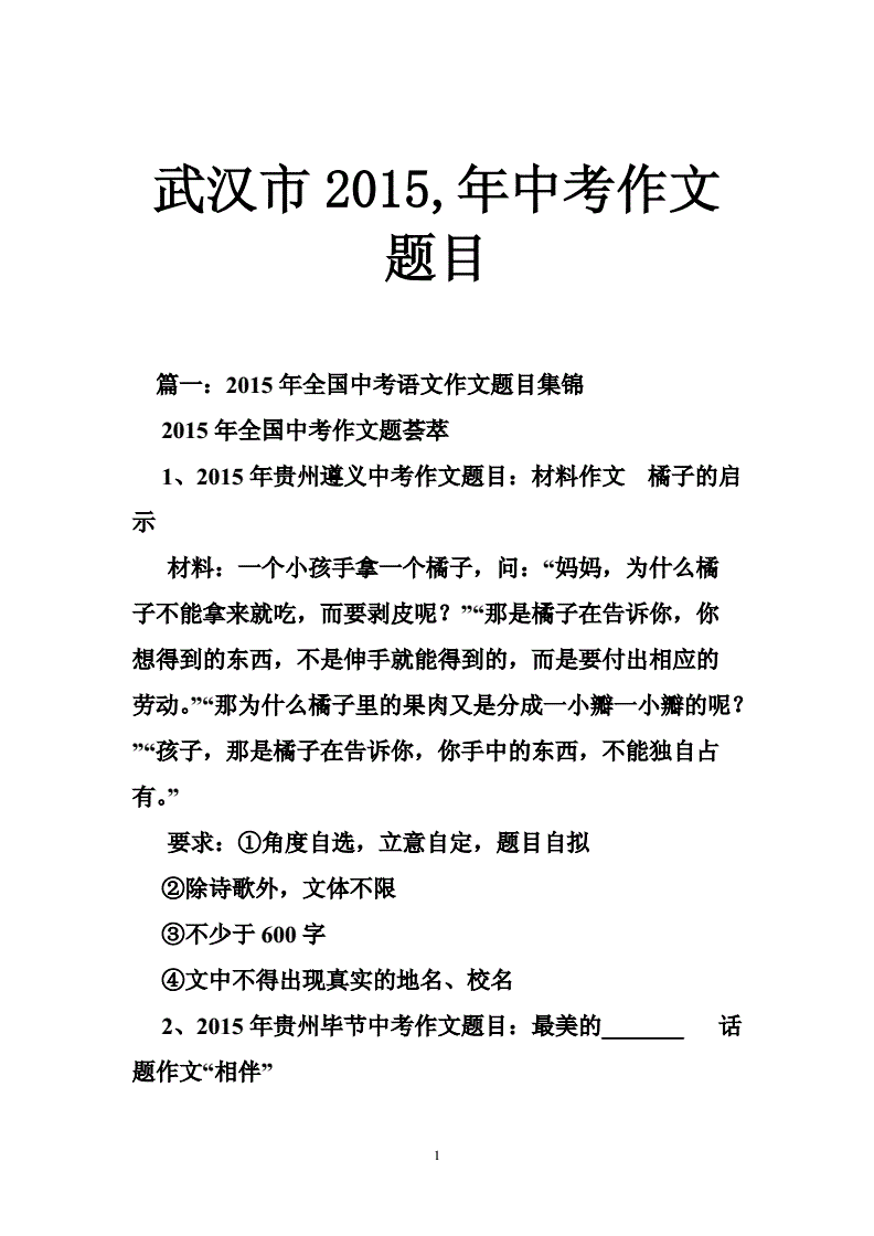 初中语文试卷作文格子模板_初中语文试卷作文和范文