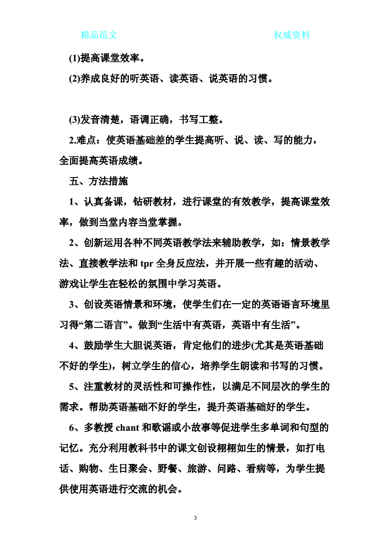 六年级小学英语教学工作计划(六年级小学英语教学工作计划下册)