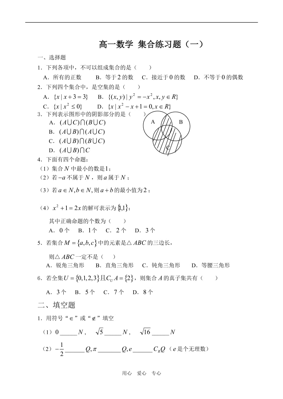 高中数学集合基础题库及答案(高中数学集合基础题)