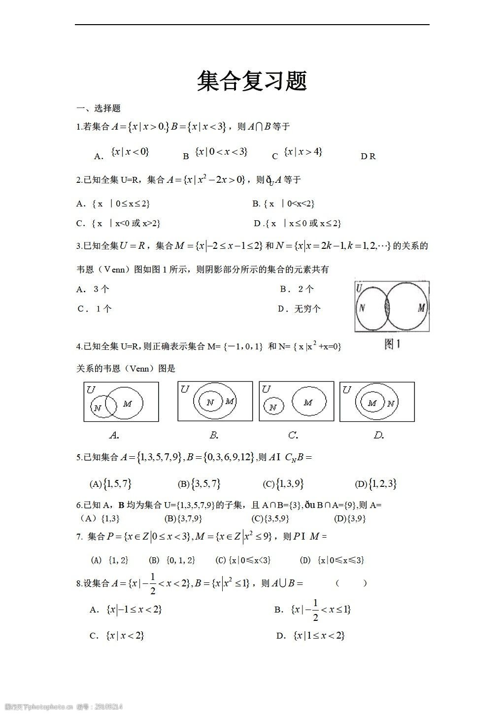 高中数学集合基础题库及答案(高中数学集合基础题)