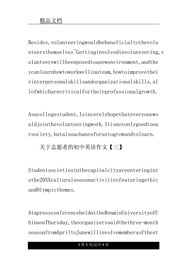 英语作文范文10篇中考满分_英语作文范文10篇中考满分手写