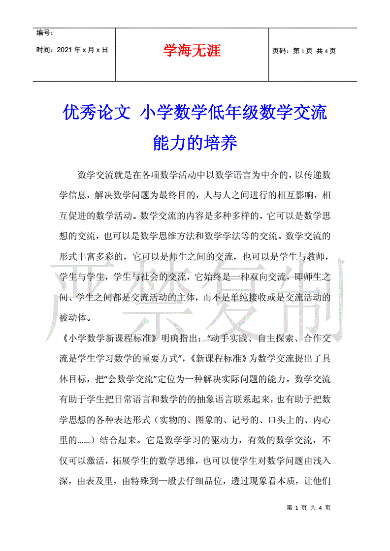 小学数学教学论文题目大全集_小学数学教学论文题目大全集最新