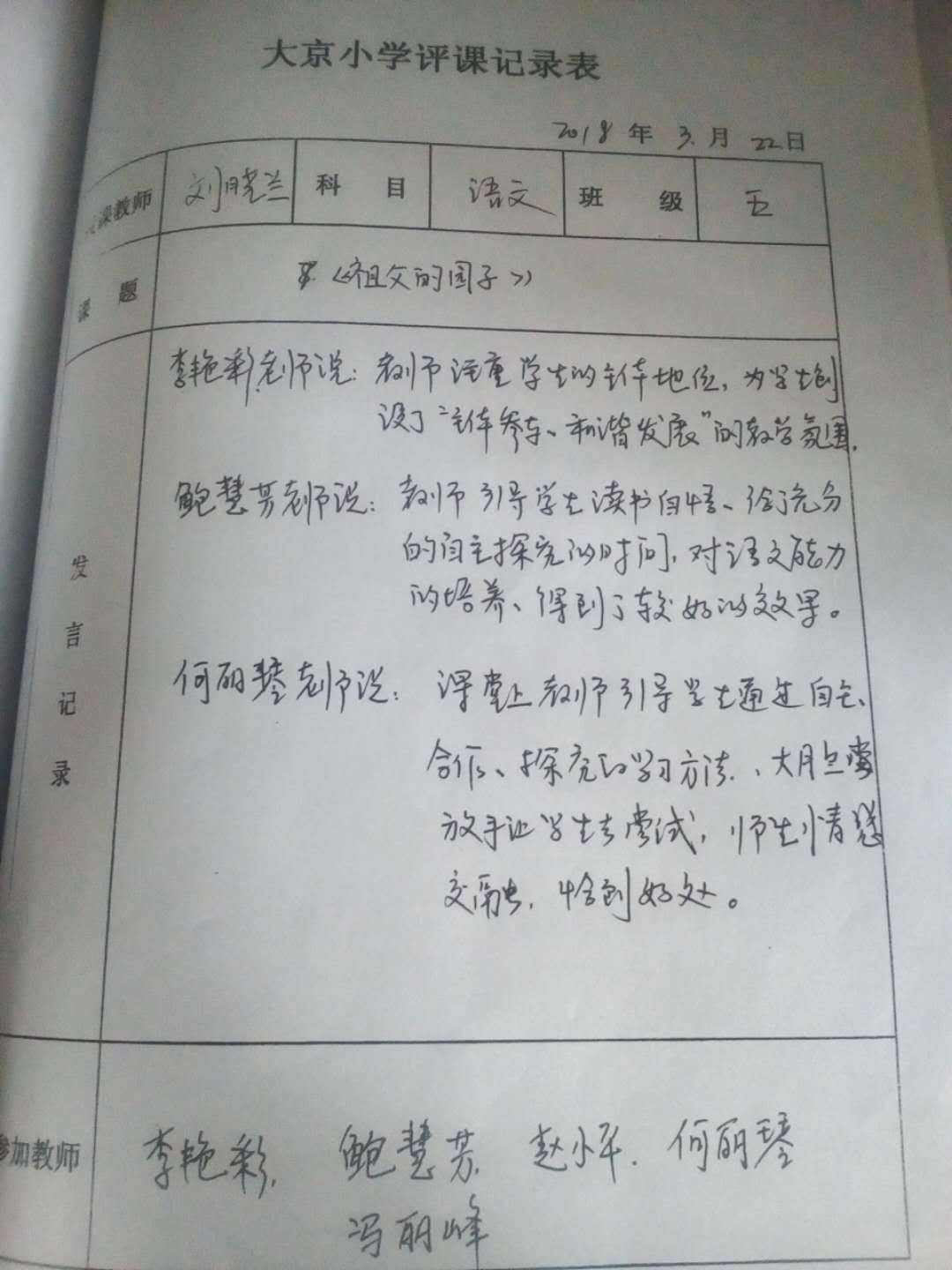 小学语文听课记录模板(小学语文听课记录模板及范文)