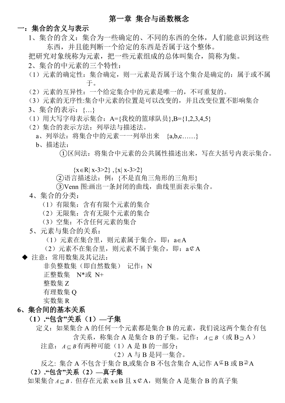 高中数学有哪些知识点_高中数学哪些知识点最重要