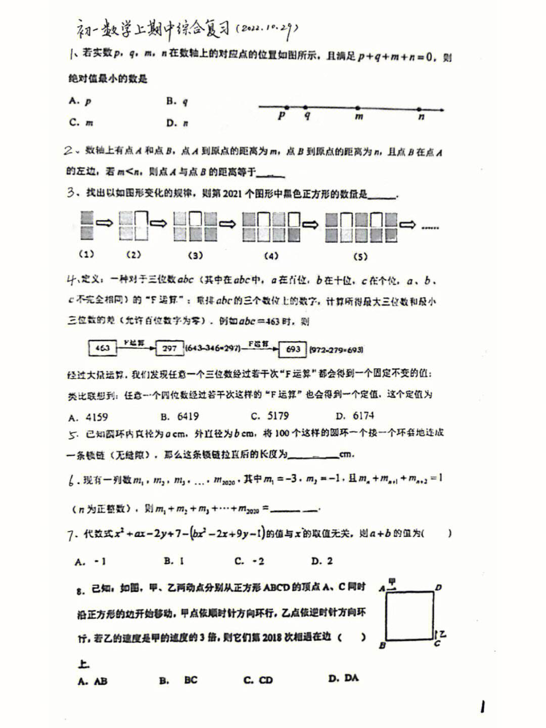 初一数学期中考试试卷分析报告_初一数学期中考试试卷