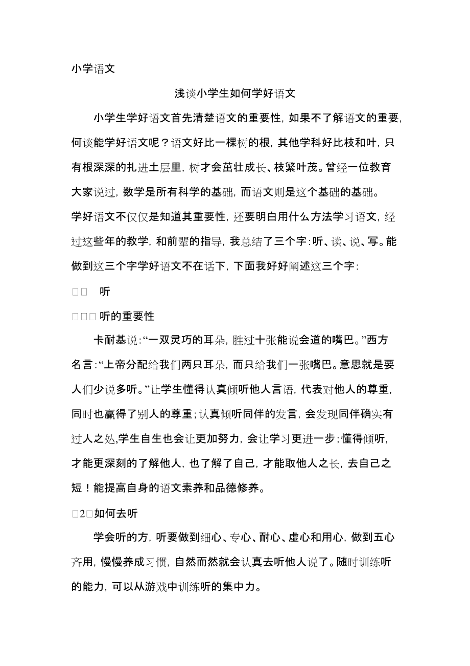 小学语文教学论文免费下载(小学语文教学论文免费下载大全)