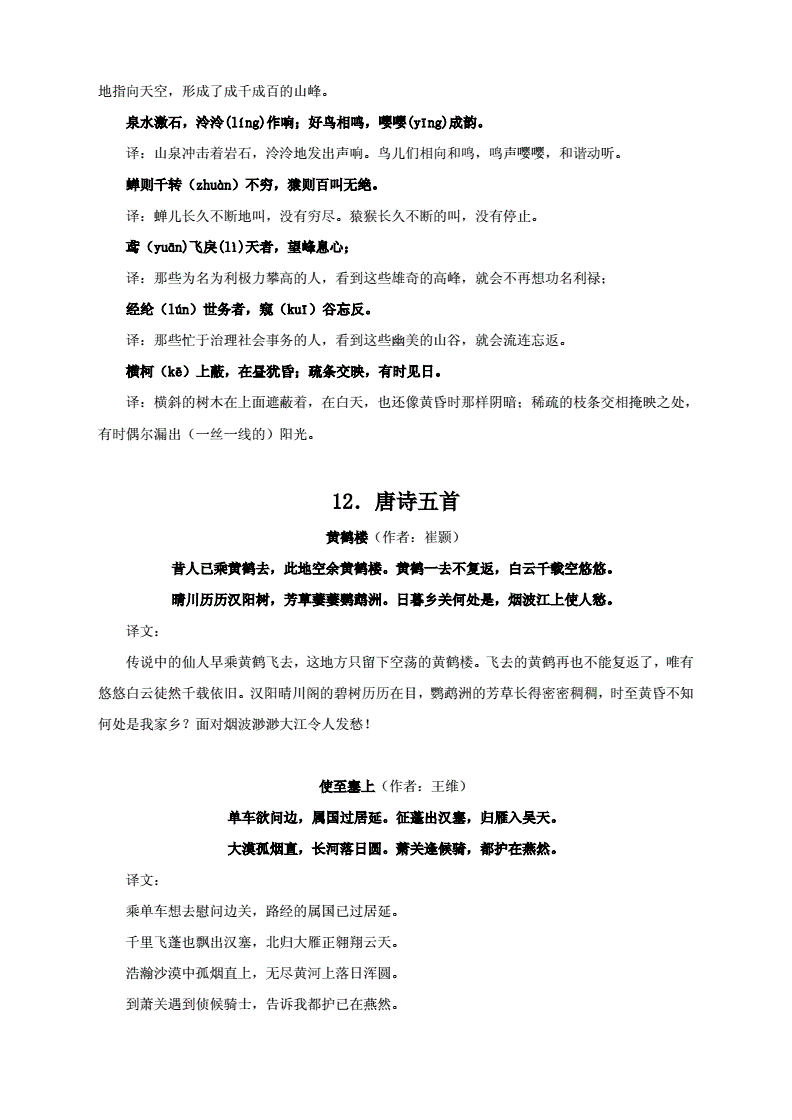 初中语文古诗词大全84首分类整理(初中语文古诗词大全84首分类整理图)