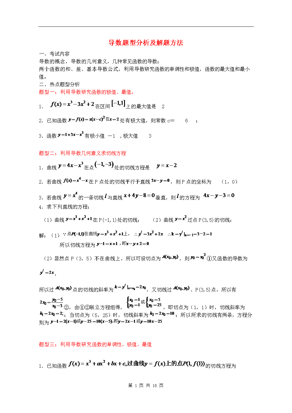 高中数学题型全归纳怎么样_高中数学题型归纳总结什么书