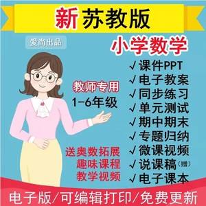 苏教版小学数学教材网络培训(小学数学教学网苏教版应用)