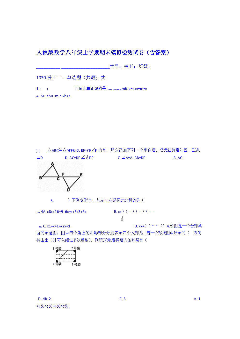 初中数学题解答解析软件_初中数学题解答解析