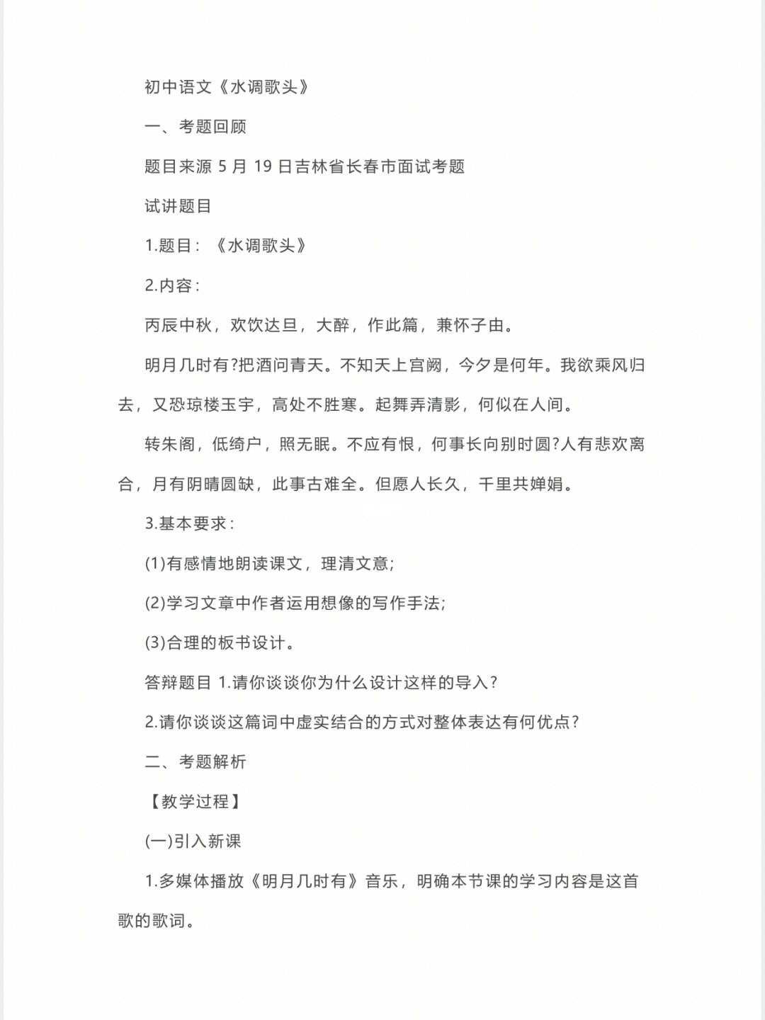 初中语文教资真题_初中语文教资真题历年电子版百度网盘