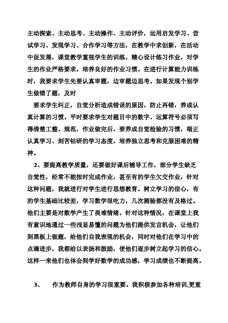 小学数学教师暑假培训总结(小学数学暑期培训心得体会教师2000字)