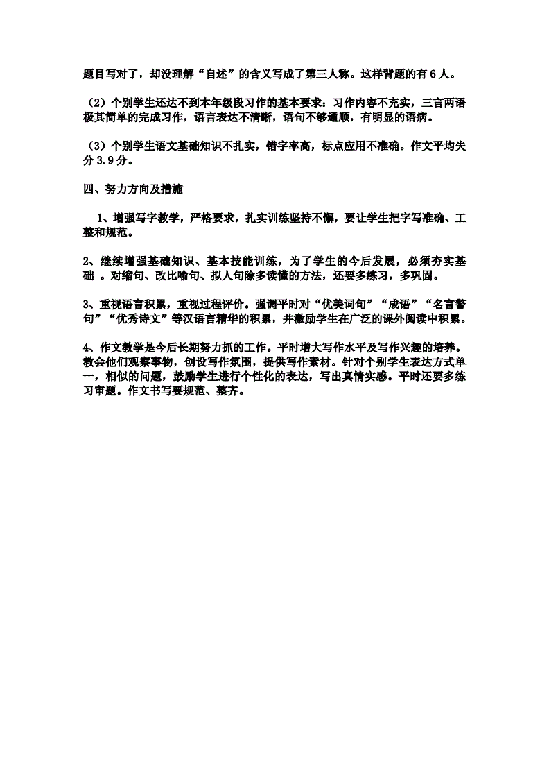 小学语文试卷分析和总结(小学语文试卷分析心得)