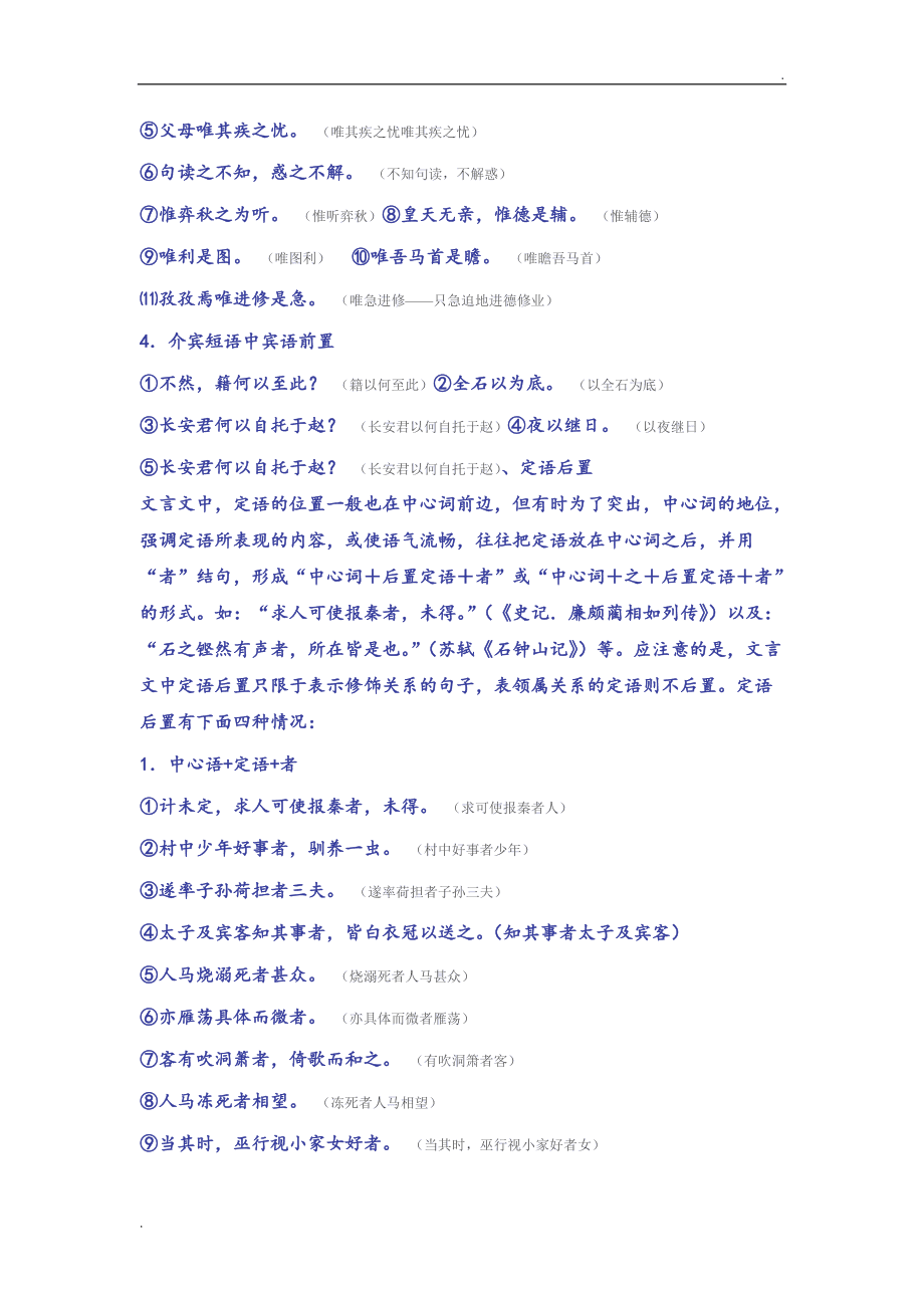 初中语文文言文倒装句大全_语文文言文倒装句例句20个