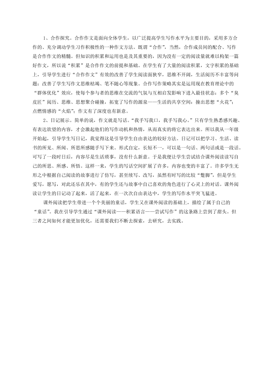 小学语文教学论文题目大全精选_小学语文教学论文10篇范文