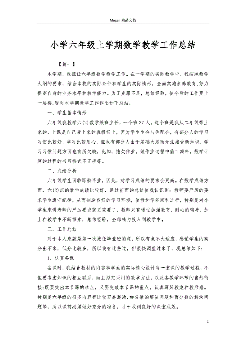 八年级数学教学工作总结第二学期(八年级上学期数学教学工作总结)